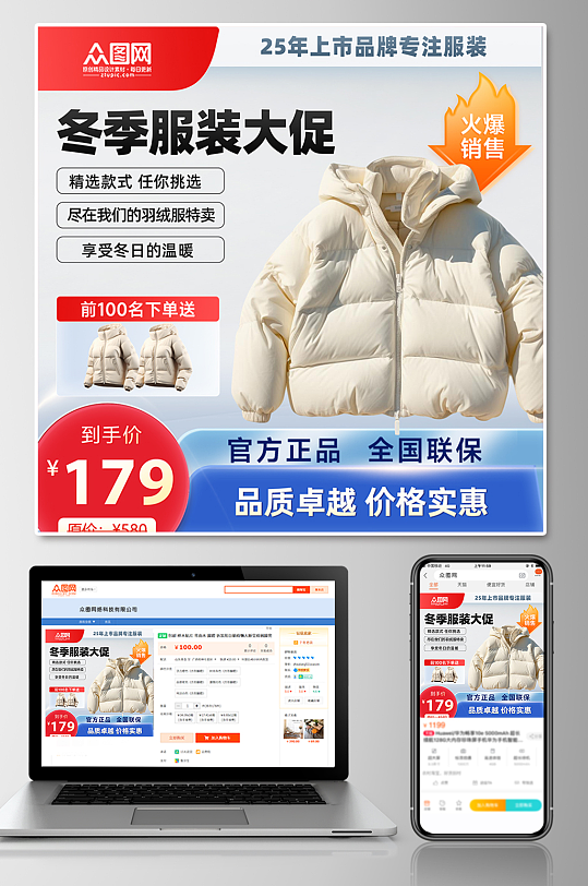 冬季服饰羽绒服淘宝电商主图海报-众图网