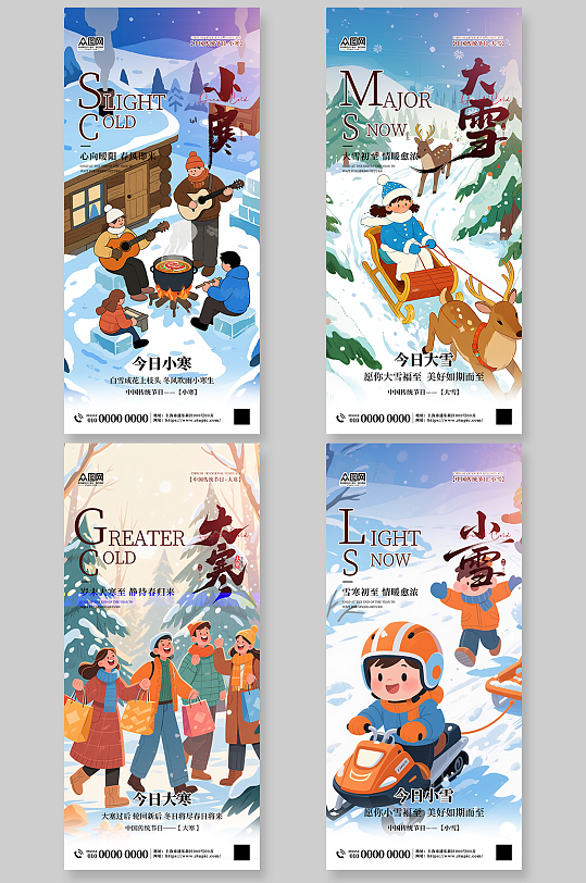 冬季系列节气小雪大雪小寒大寒海报