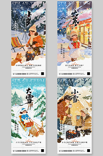 冬季系列节气小雪大雪小寒大寒海报