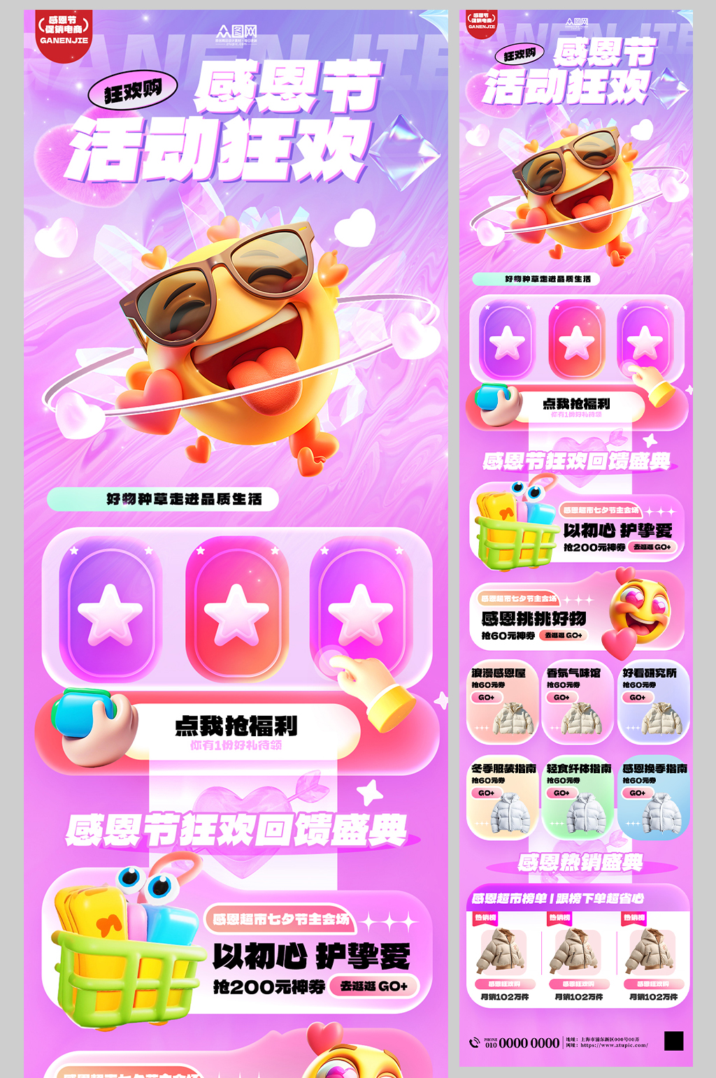 感恩节活动推文营销长图海报素材