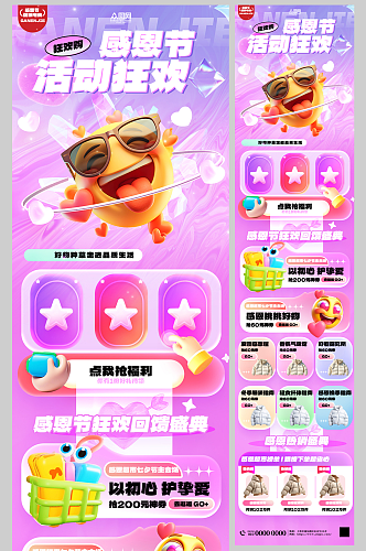 感恩节活动推文营销长图海报