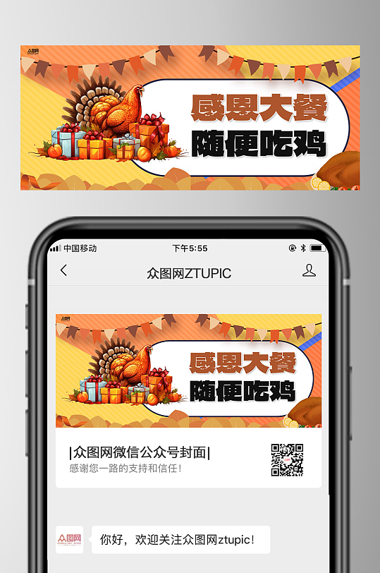 感恩节微信公众号首图海报-众图网