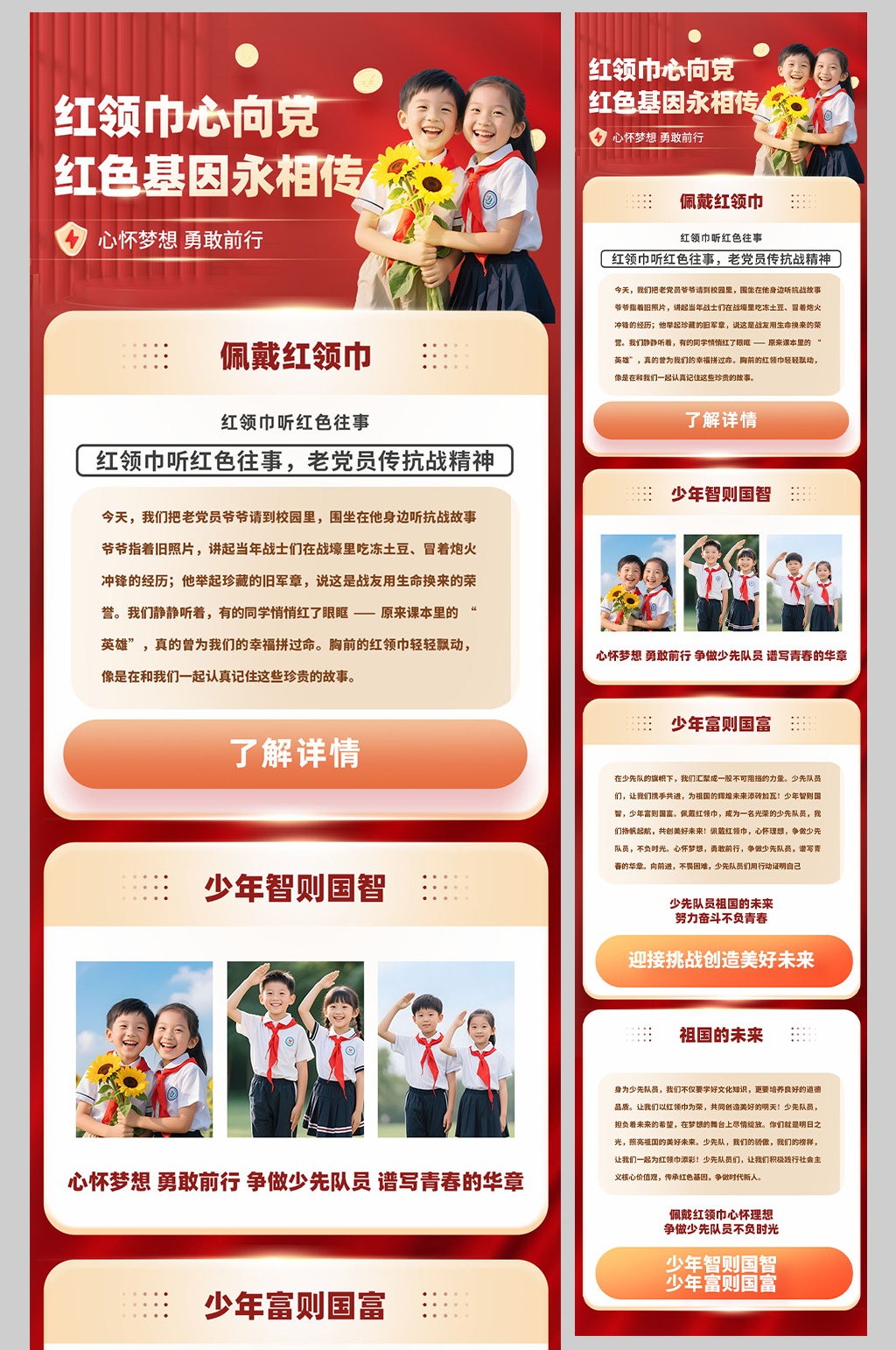 少先队少年先锋队活动推文长图海报素材