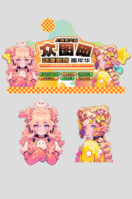 漫展二次元动漫活动美陈-众图网