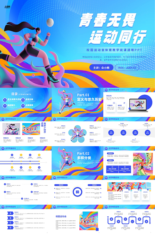 校园运动会田径体育比赛PPT