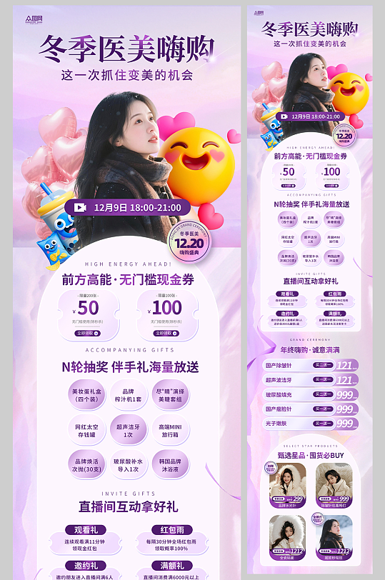 冬季医美整容活动长图推文海报-众图网