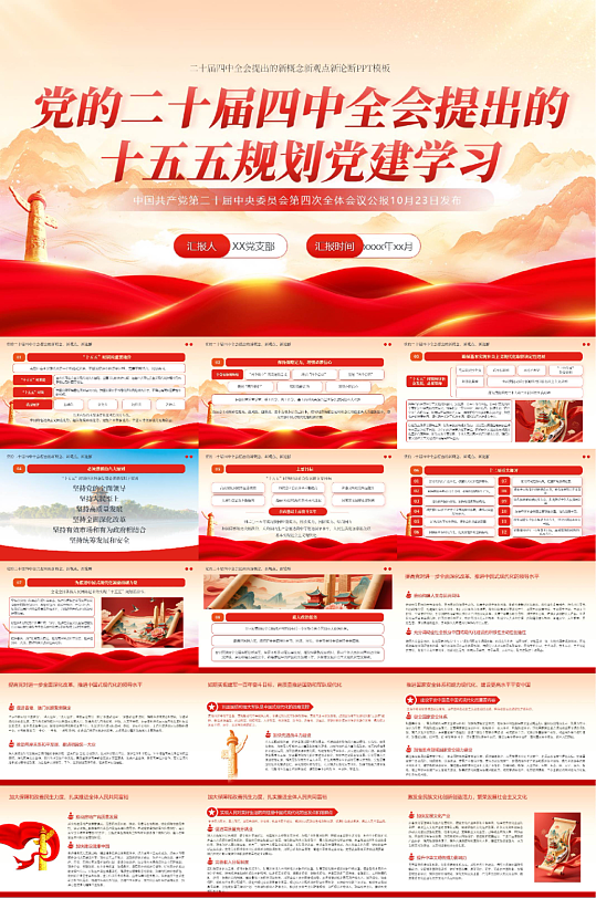 十五五规划党建学习PPT模板-众图网