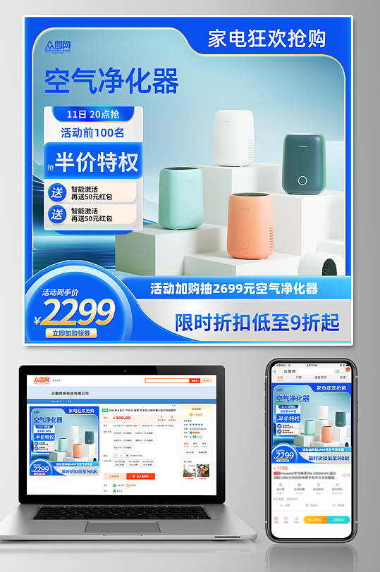 家用产品电器国补电商主图海报