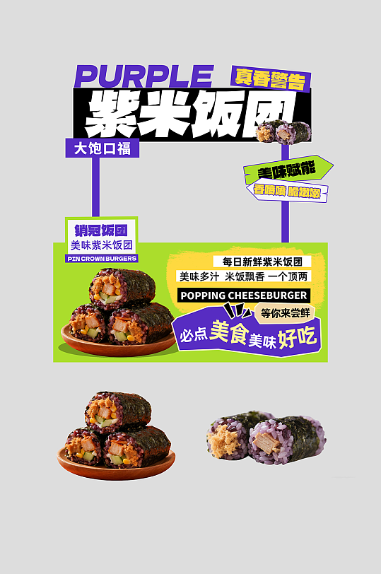 紫米饭团紫菜包饭美食摊位设计摆摊美陈-众图网