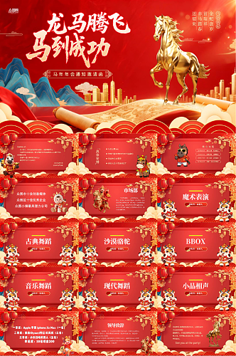 2026年马年新年春节企业年会PPT模板