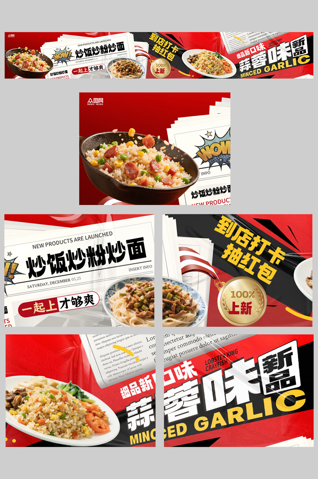 炒饭炒粉炒面美食餐饮五连图大众点评美团外卖外卖海报素材