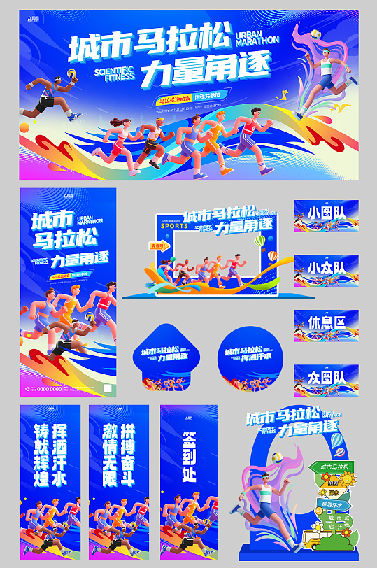 城市马拉松比赛运动会活动物料-众图网
