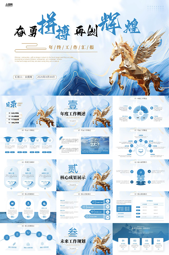 商务风企业2026年马年年终总结PPT