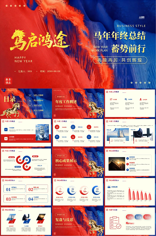 商务风企业2026年马年年终总结PPT