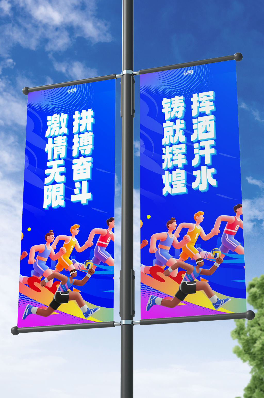 城市马拉松比赛运动会活动道旗素材下载-众图网