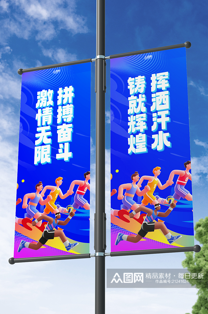 城市马拉松比赛运动会活动道旗素材下载-众图网
