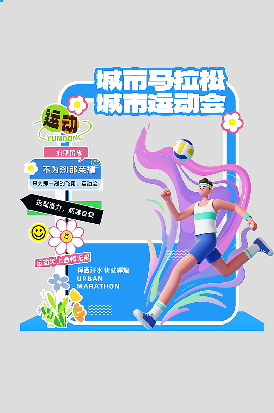 城市马拉松比赛运动会活动牌照框-众图网
