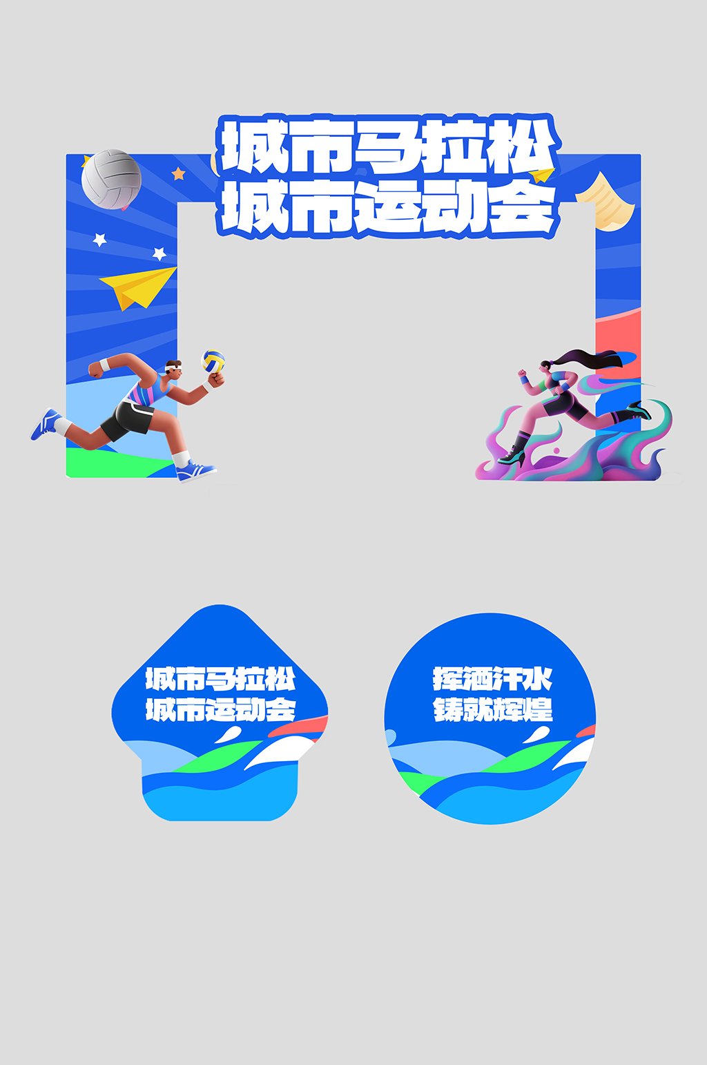城市马拉松比赛运动会活动拱门素材