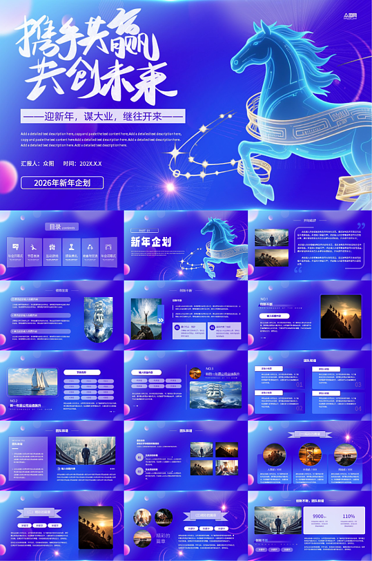 企业风励志2026年马年新年工作计划PPT-众图网