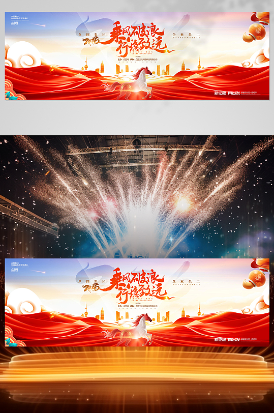 公司2026年马年企业风年会舞美长版展板-众图网
