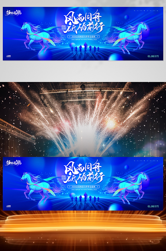 公司2026年马年企业风年会舞美长版展板-众图网