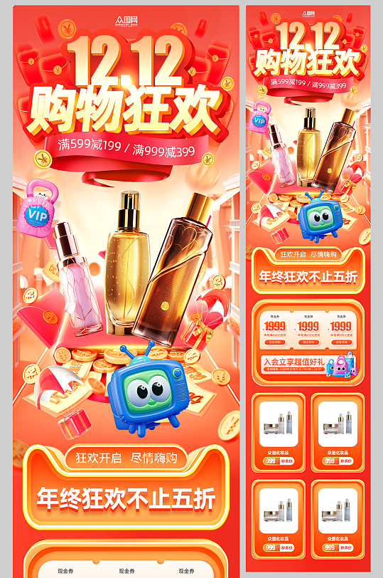 双十二年终盛典电商创意活动促销长图海报