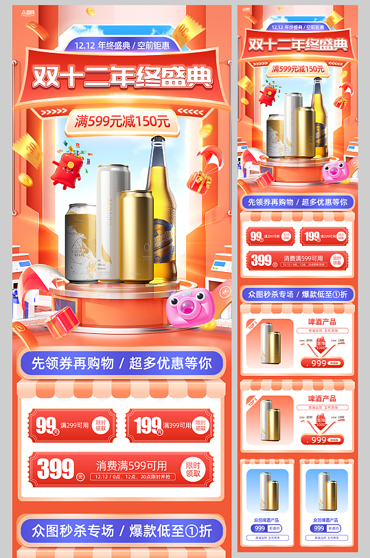 双十二年终盛典电商创意活动促销长图海报