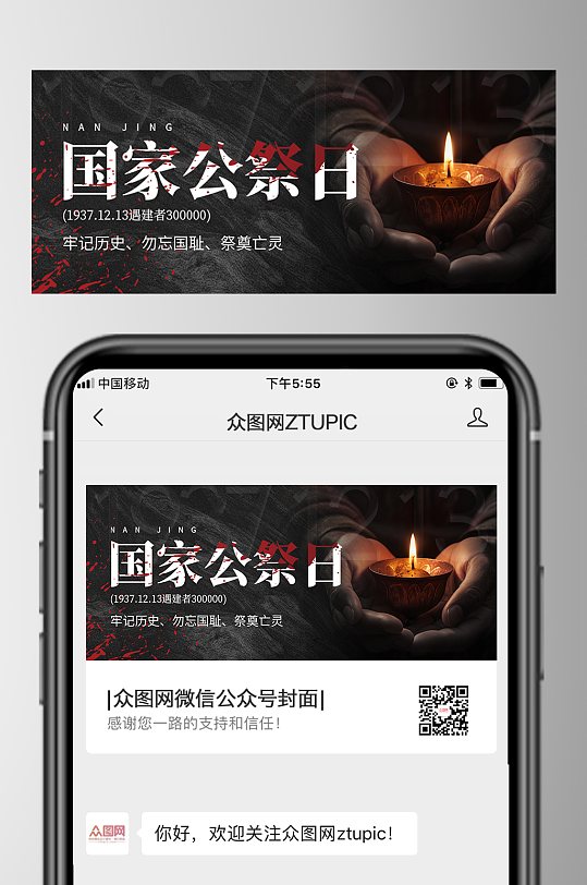 12月13日国家公祭日微信公众号首图海报