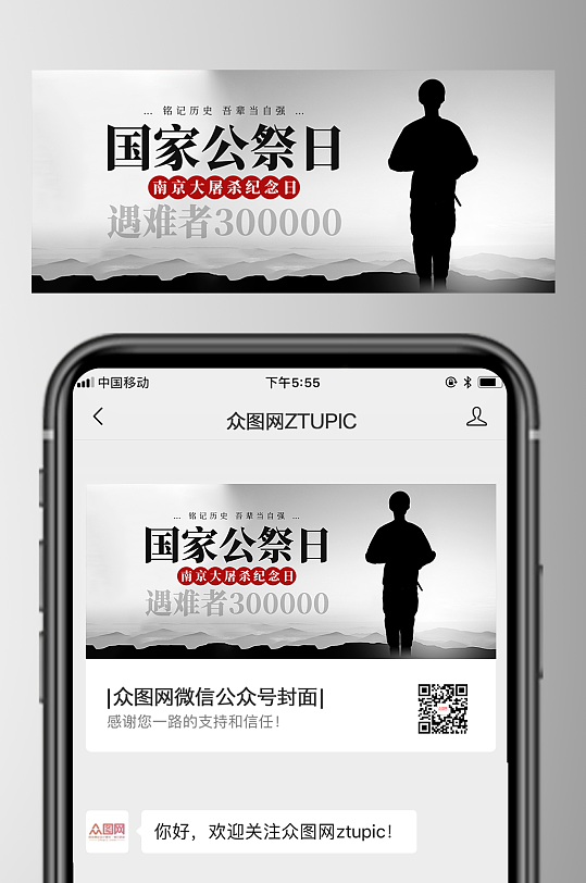 12月13日国家公祭日微信公众号首图海报