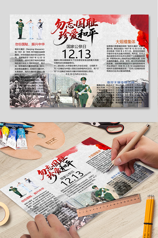 12月13日国家公祭日勿忘国耻小报手抄报