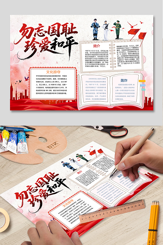 12月13日国家公祭日勿忘国耻小报手抄报