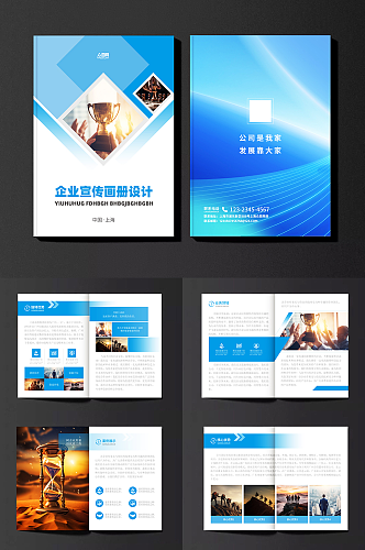 蓝色公司企业荣誉画册手册