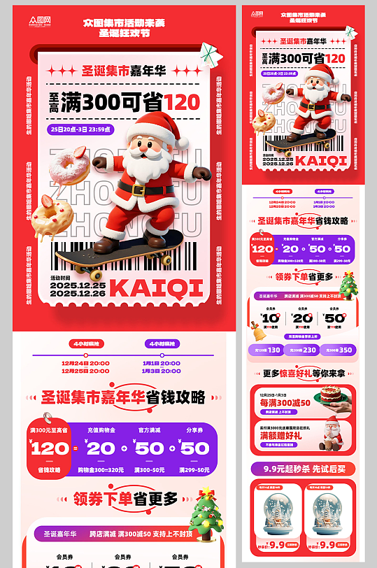 创意圣诞节主题活动集市商场长图推文海报
