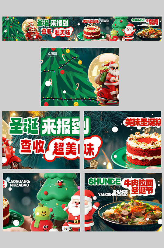 圣诞节餐饮美食外卖五连图海报-众图网