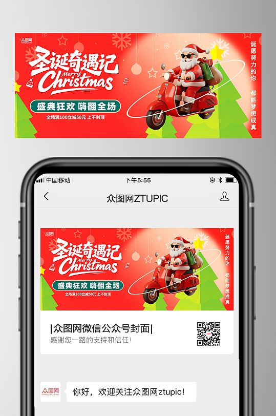 简约圣诞节微信公众号首图海报-众图网