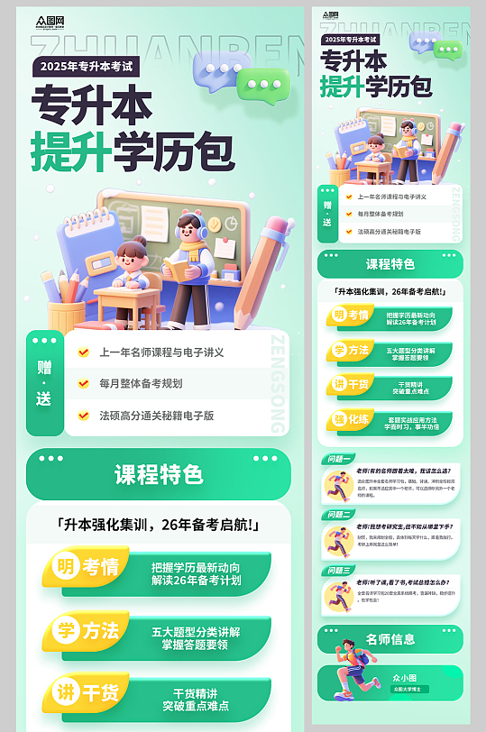 专升本学历提升学习教育培训活动长图海报-众图网