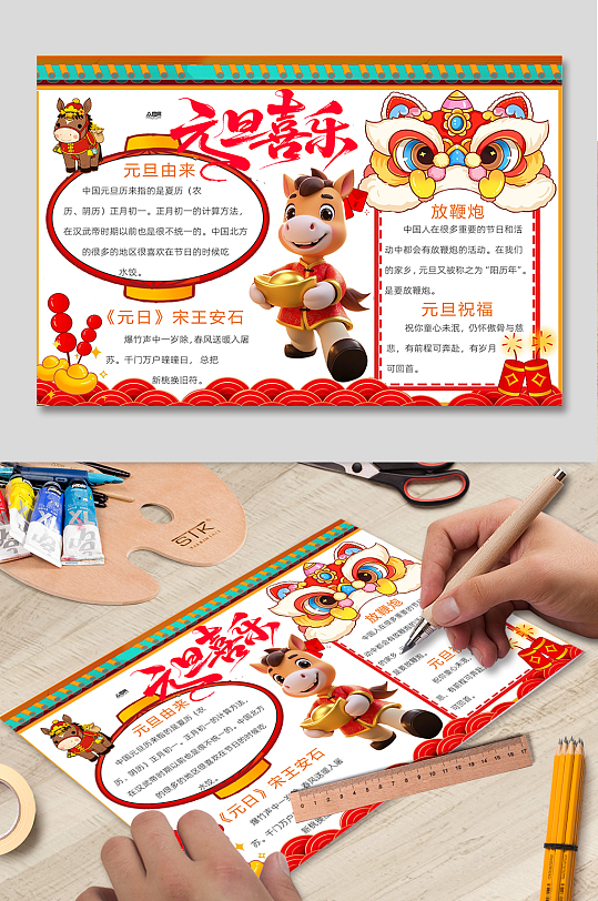 简约2026年元旦节新年小报手抄报-众图网