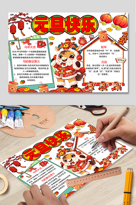 2026年元旦节新年小报手抄报-众图网