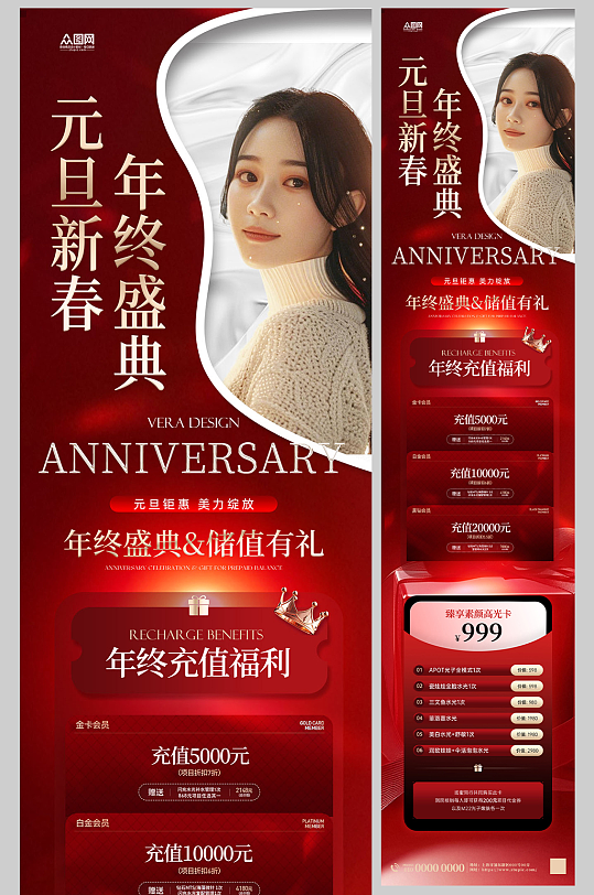 元旦节新年医美年终盛典活动长图海报