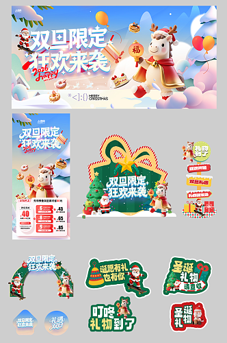 双旦圣诞节元旦节整套活动物料