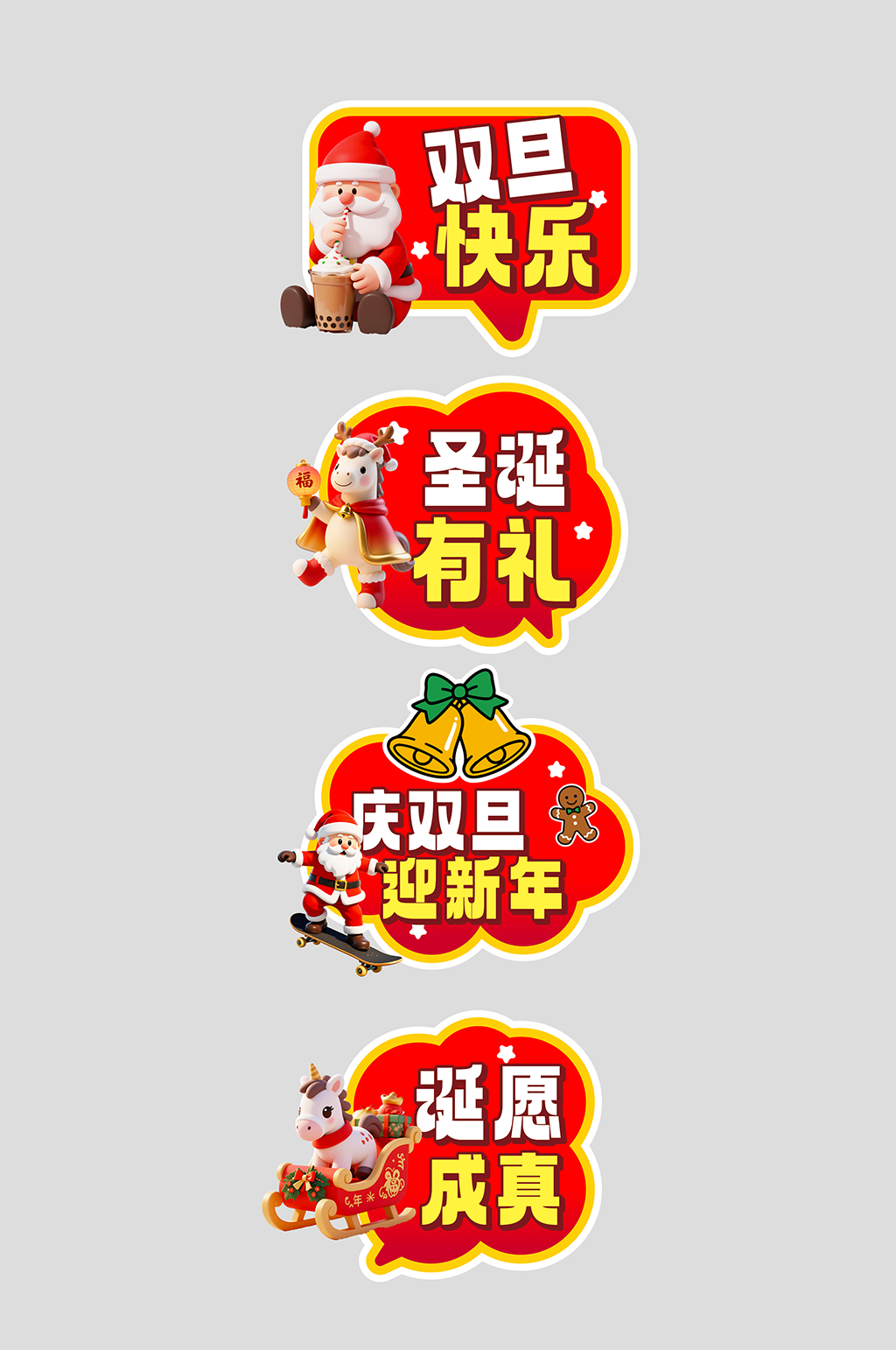双旦整套活动物料手举牌素材