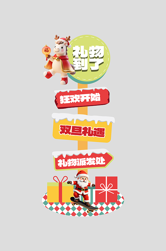 简约双旦整套活动物料指示牌-众图网