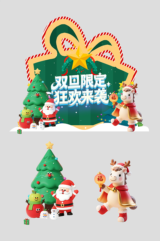 双旦整套活动物料美陈-众图网