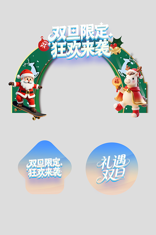 简约双旦整套活动物料拱门-众图网