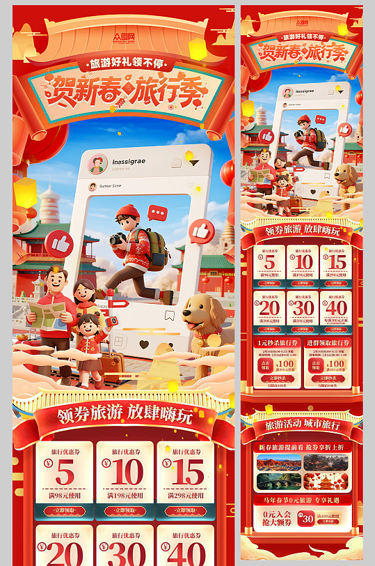 2026年马年春节新年城市旅游长图海报