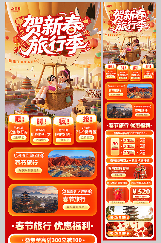 2026年马年春节新年城市旅游长图海报