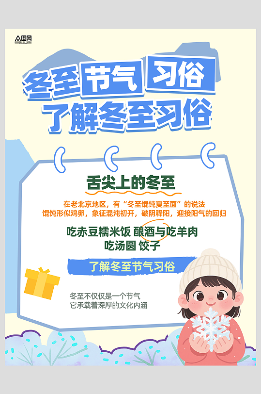 冬至节气习俗小红书封面海报-众图网