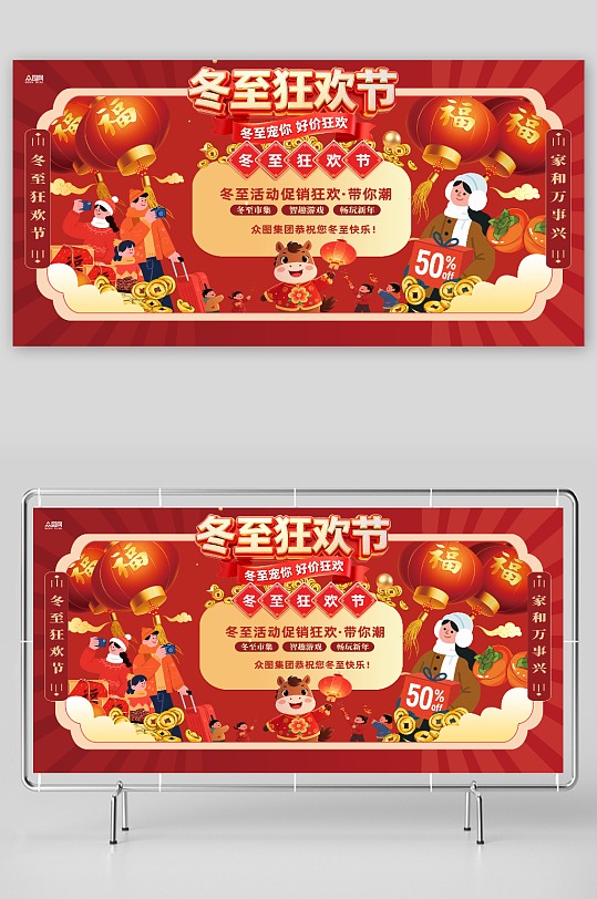 红色冬至节气行业营销活动展板