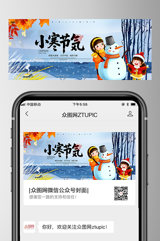 小寒节气微信公众号首图海报-众图网