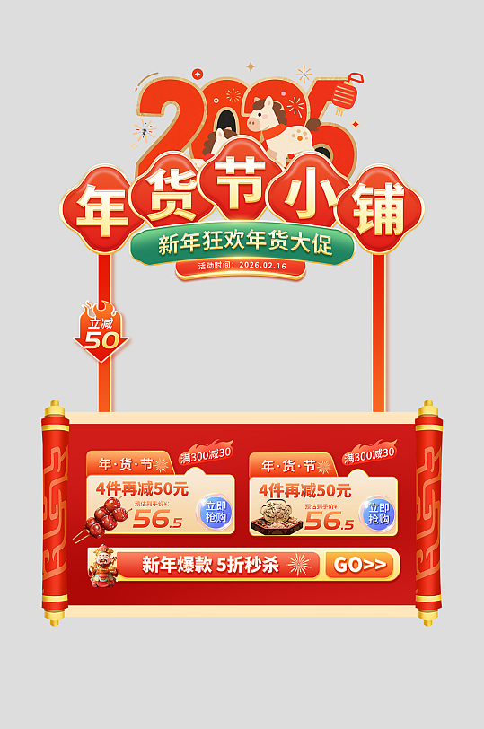 简约马年新年春节年货节摊位设计-众图网